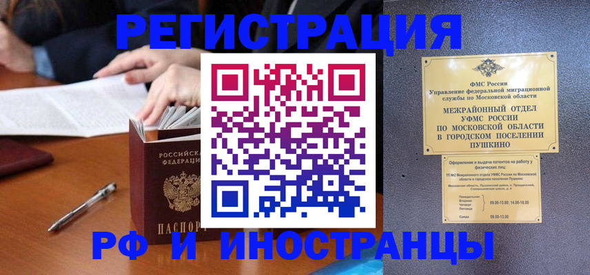 купить прописку в Чебаркуле