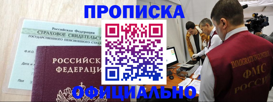 временная регистрация законно в Чебаркуле