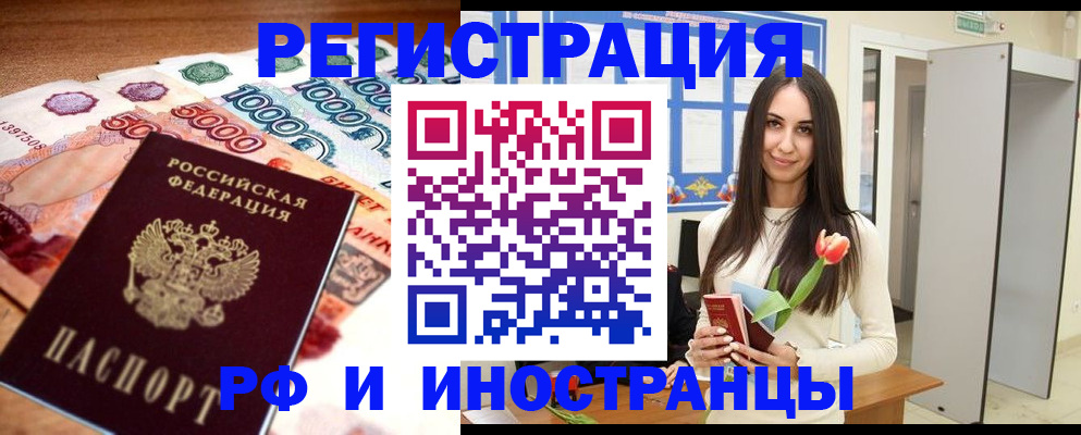 прописка в квартире в Чебаркуле