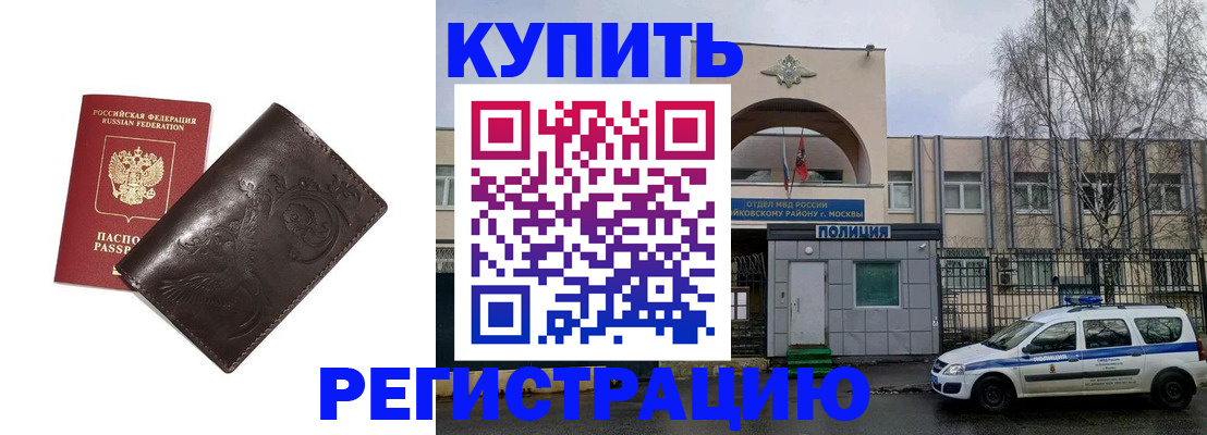 временная регистрация законно в Чебаркуле