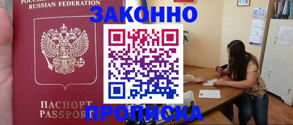 прописка 2025 в Чебаркуле