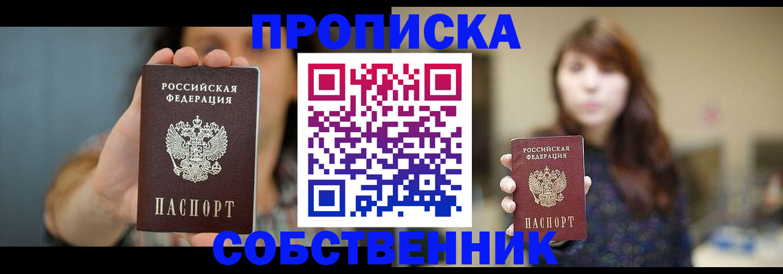 прописка регистрация в Чебаркуле