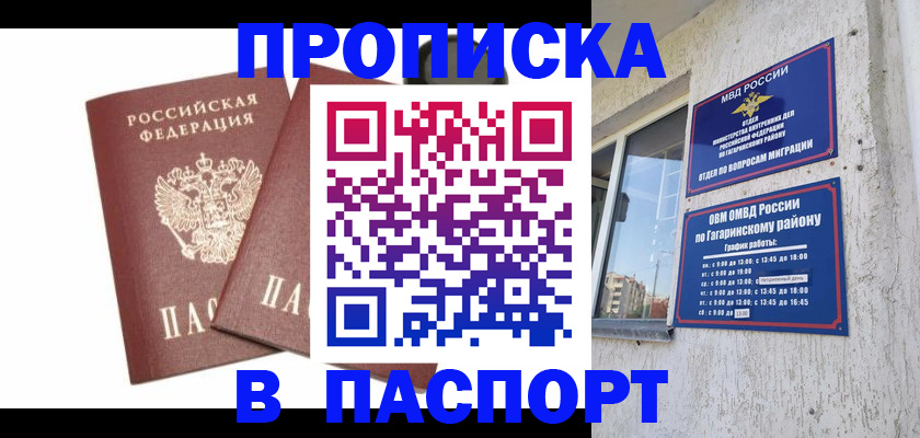 купить прописку в Чебаркуле