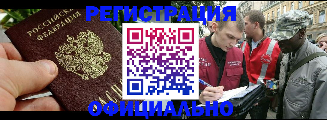 купить прописку в Чебаркуле