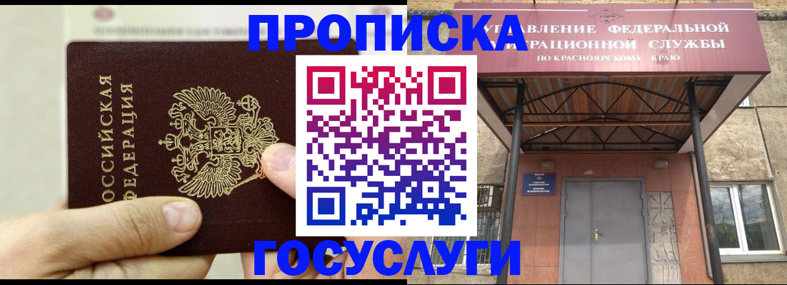 прописка 2025 в Чебаркуле